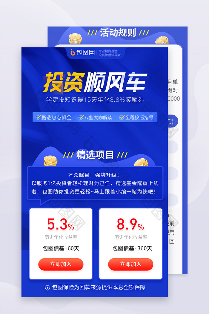蓝色基金理财金融投资AI智能定投H5长图