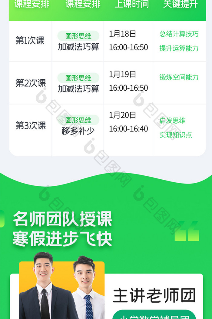 绿色寒假教育培训数学冲刺考试招生H5长图