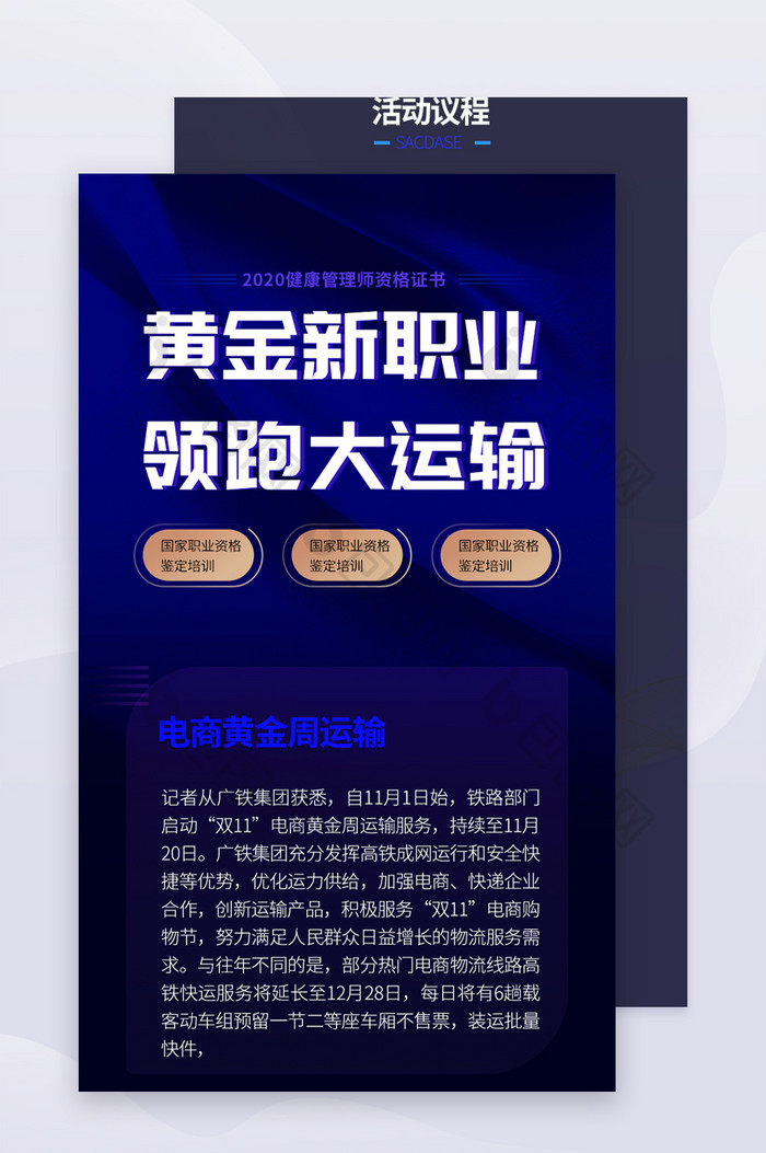 深色互联网商务新基建新行业H5信息长图