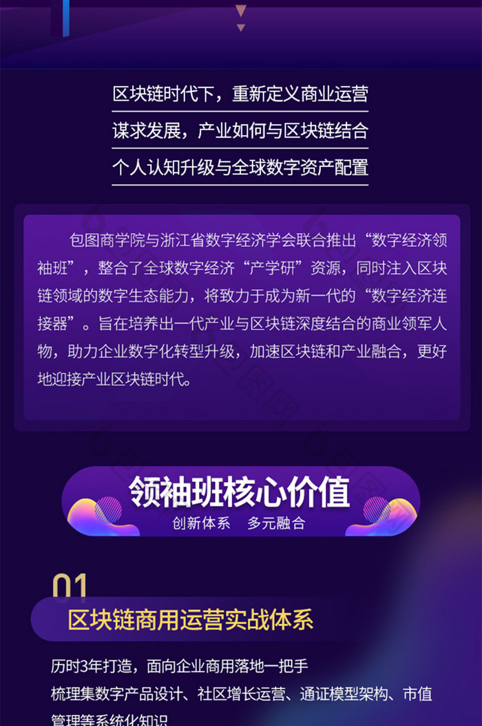 暗金5G科技新基建数字商务峰会信息长图