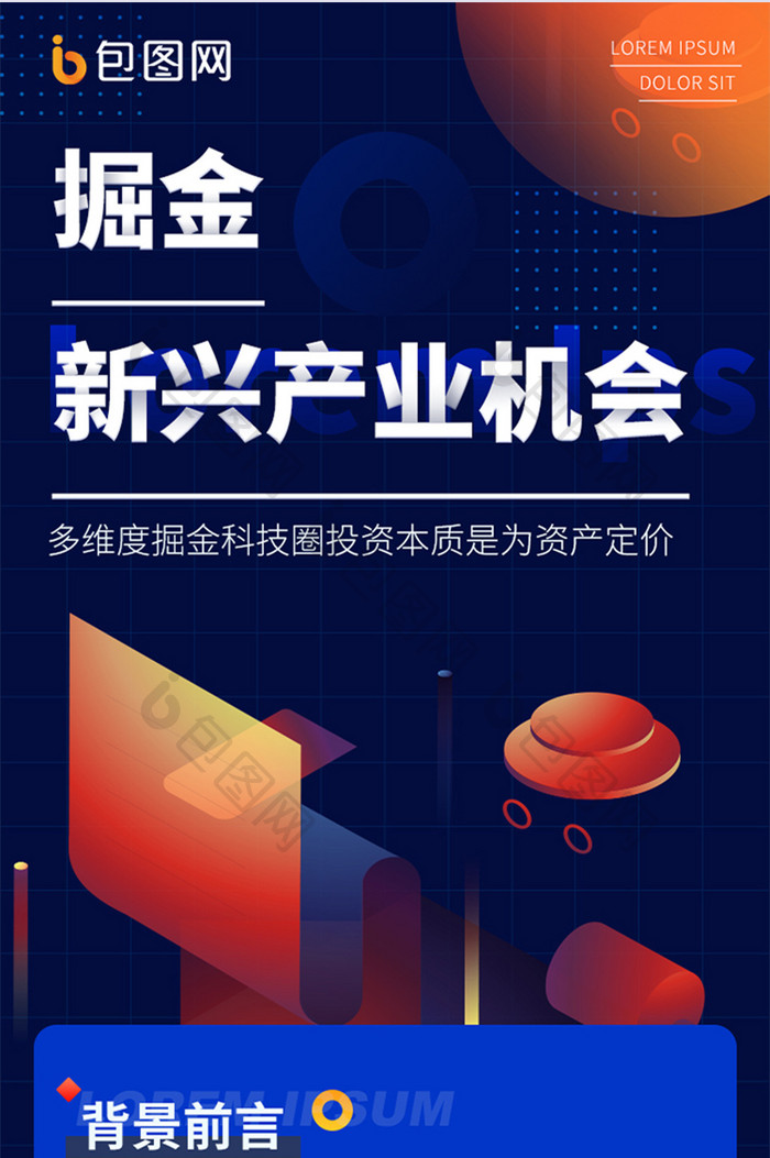 炫彩新基建5G区域链黑科技信息H5长图