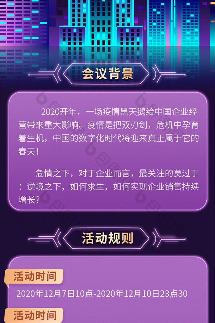 紫色商务品牌直播课营销宣传活动H5长图