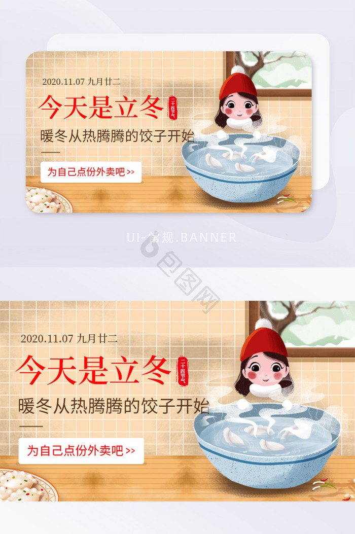 立冬女孩吃饺子外卖推广宣传banner图片