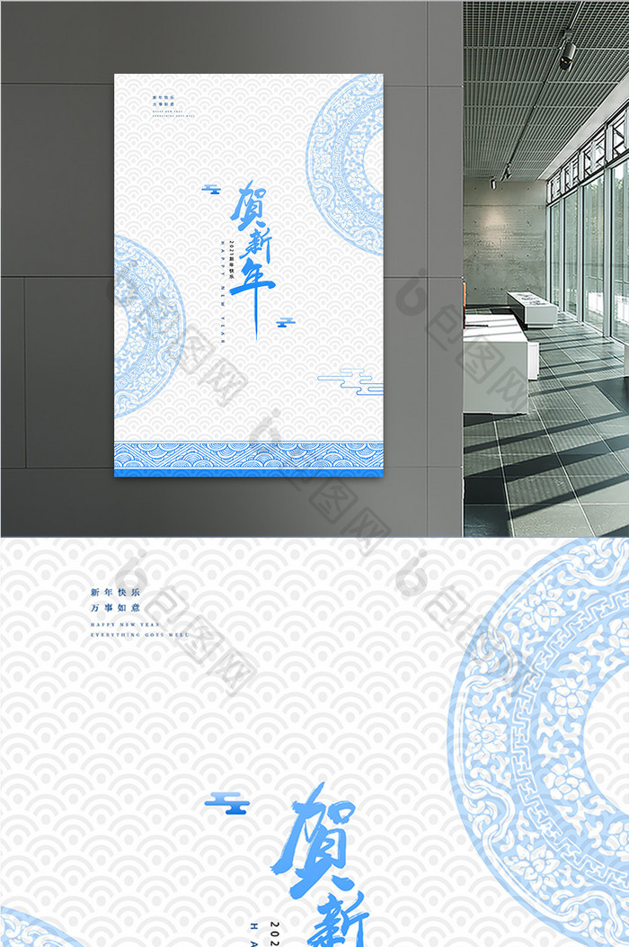 蓝色青花瓷中国风贺新年节日海报
