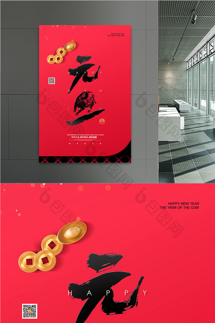 大气红色元旦节日宣传海报