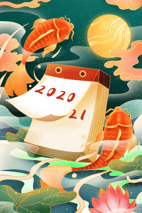 国潮风中国跨年2021年日历插画