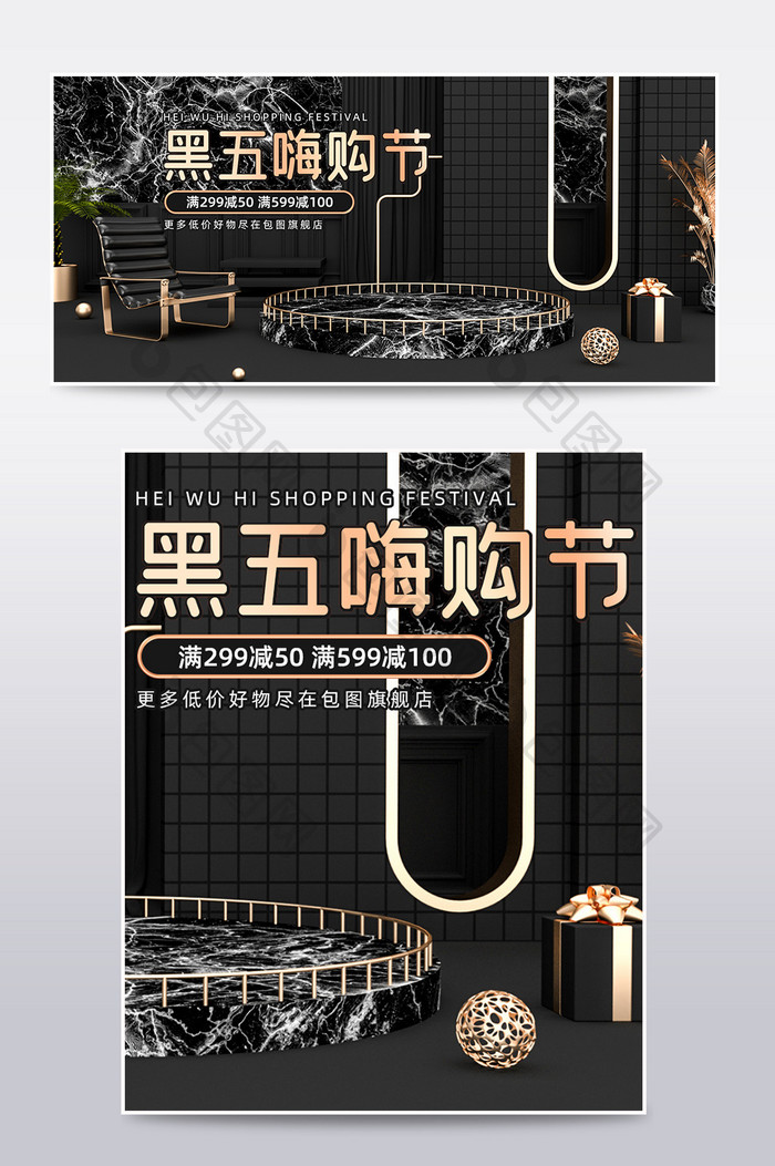 黑金c4d2020黑五购物节电商海报模板