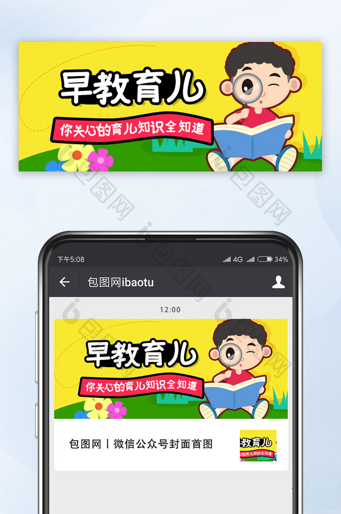 黄色卡通可爱搜索早教育儿公众号首图