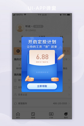 蓝色金融投资理财红包APP弹窗