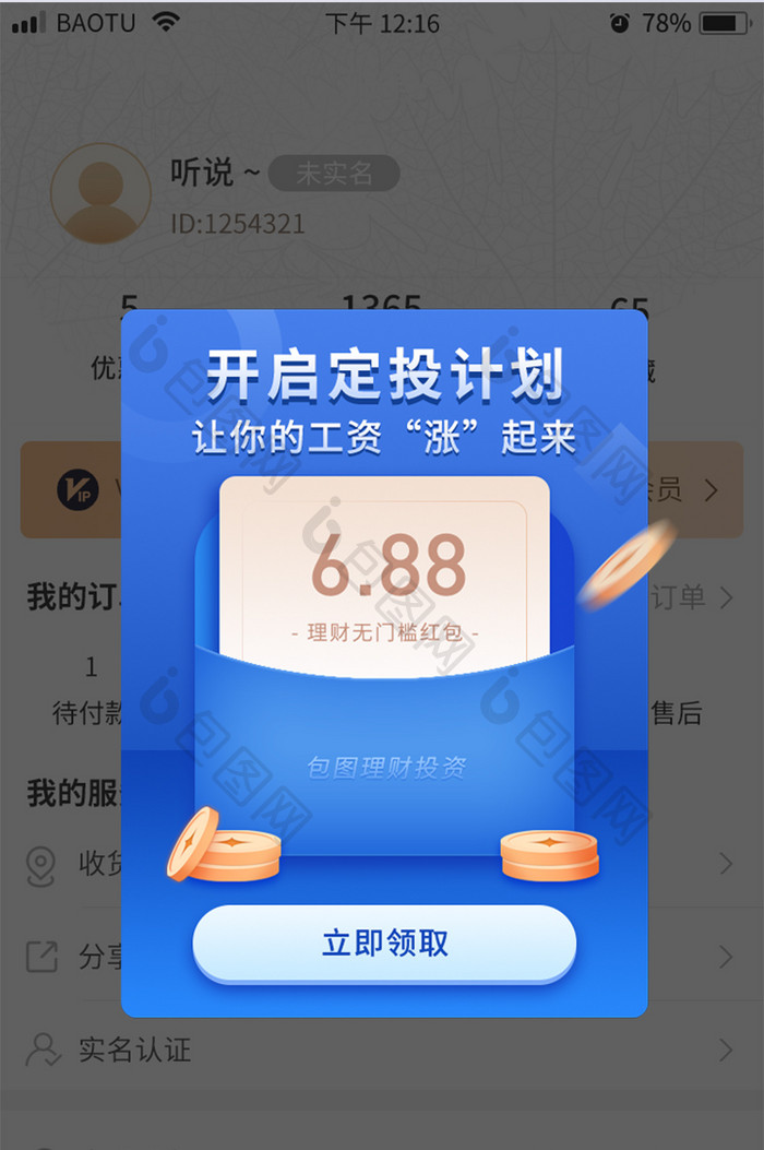 蓝色金融投资理财红包APP弹窗