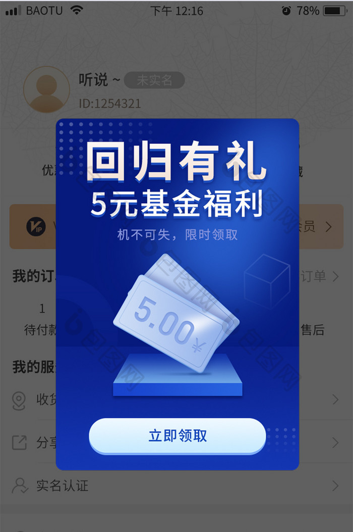 深蓝金融基金理财回归福利APP弹窗