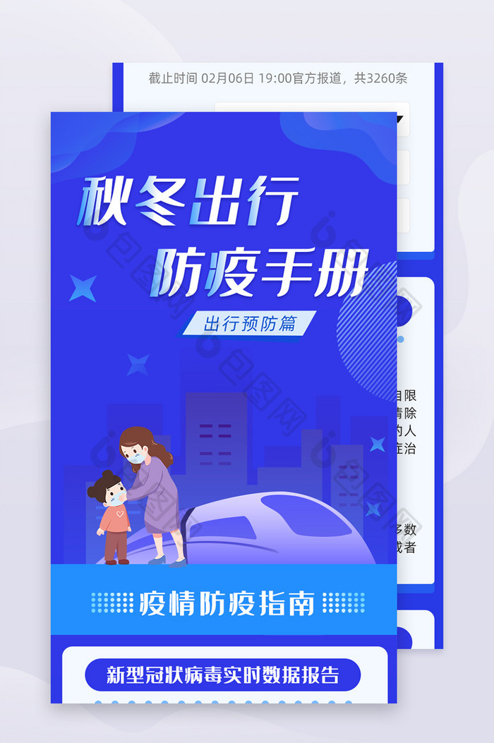 疫情期间健康出行长图