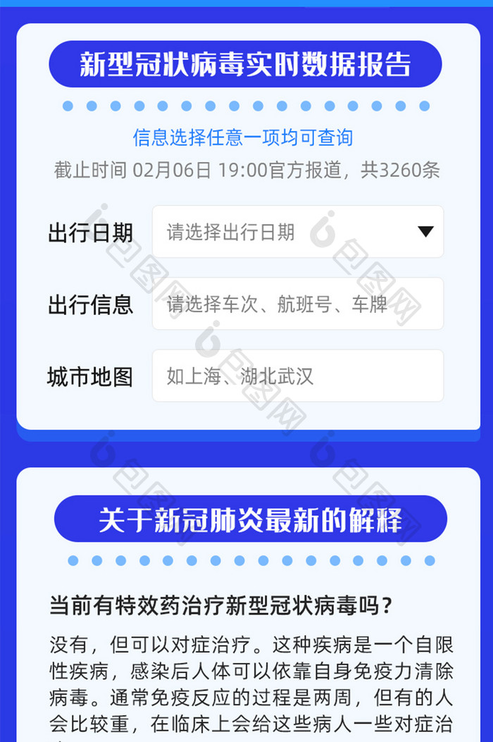 疫情期间健康出行长图