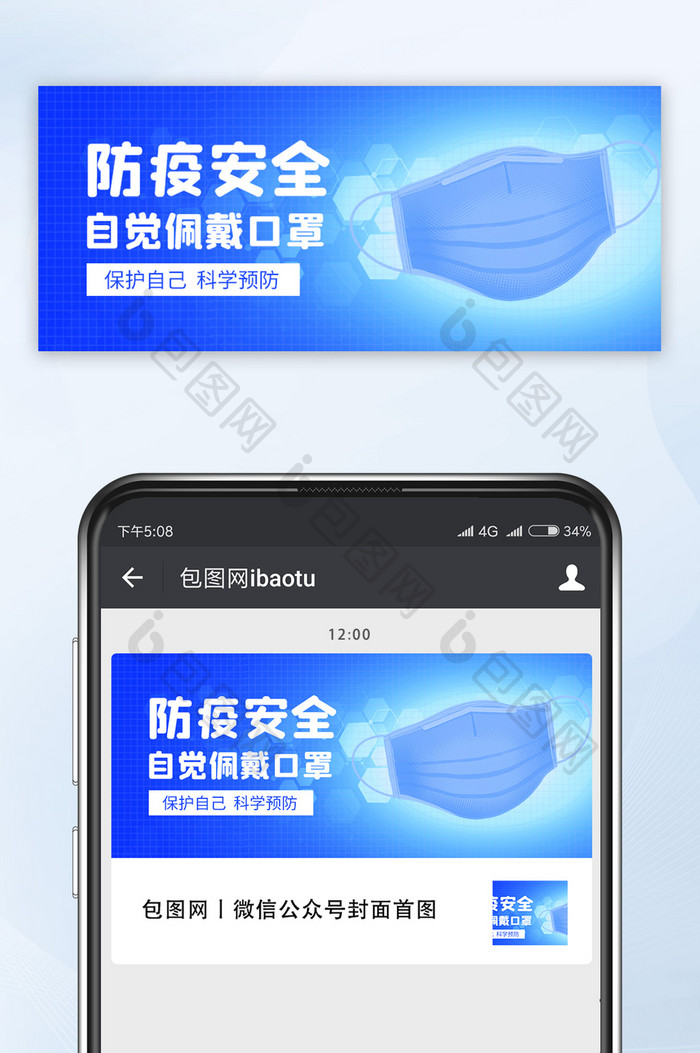 科技商务抽象蓝色口罩防疫公众号配图