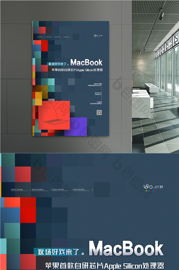 简约苹果电脑发布会海报苹果发布会海报