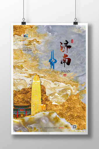 中国风鎏金济南大明湖泉城广场地标海报图片