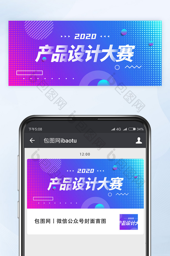 2020产品设计大赛公众号首图封面矢量