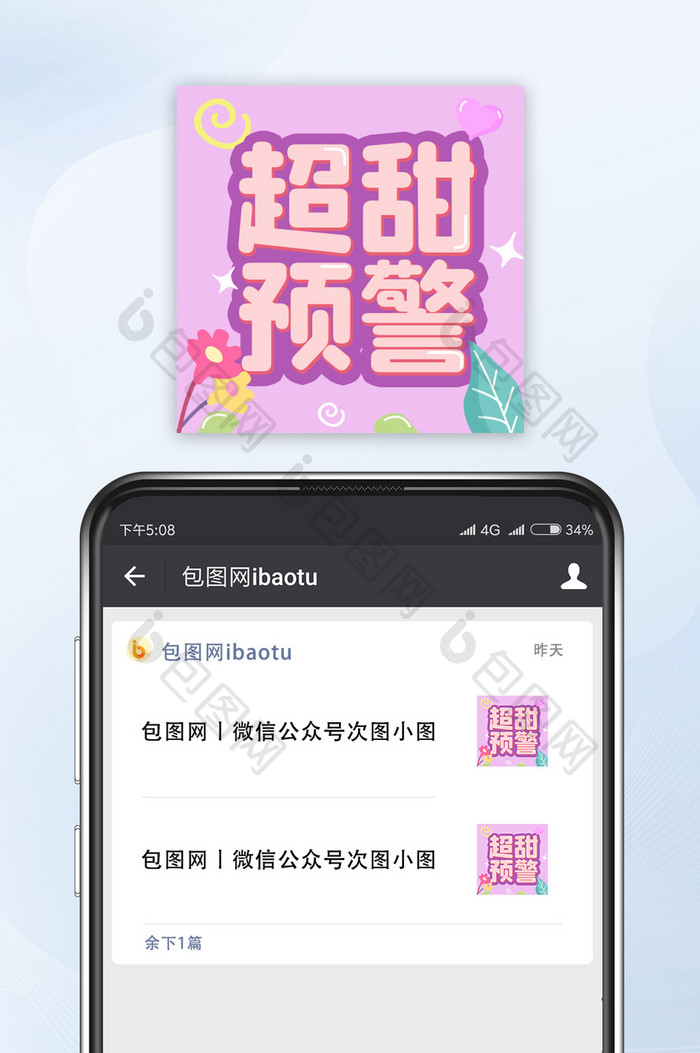 马卡龙ins风超甜预警公众号小图