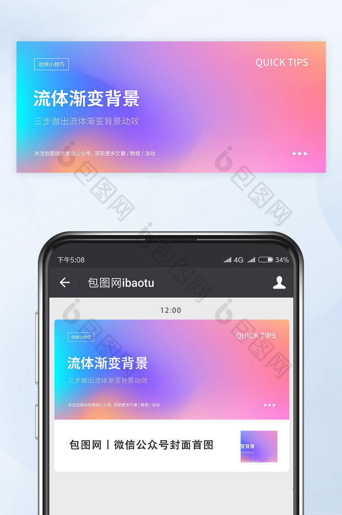 流体渐变背景动效小技巧教程公众号首图矢量