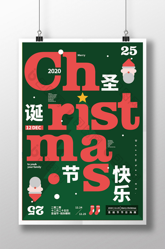 文字风格圣诞节庆祝海报