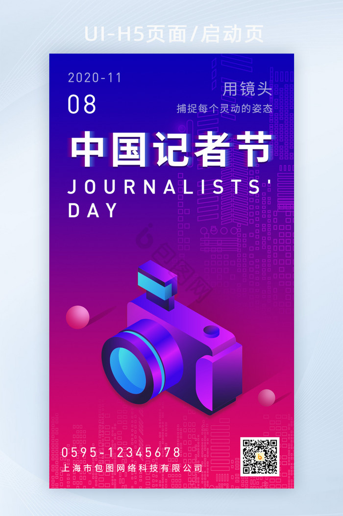 红色渐变相机中国记者节H5页面图片