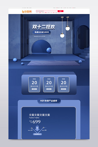 蓝色C4D双十二狂欢购家装活动电商首页图片