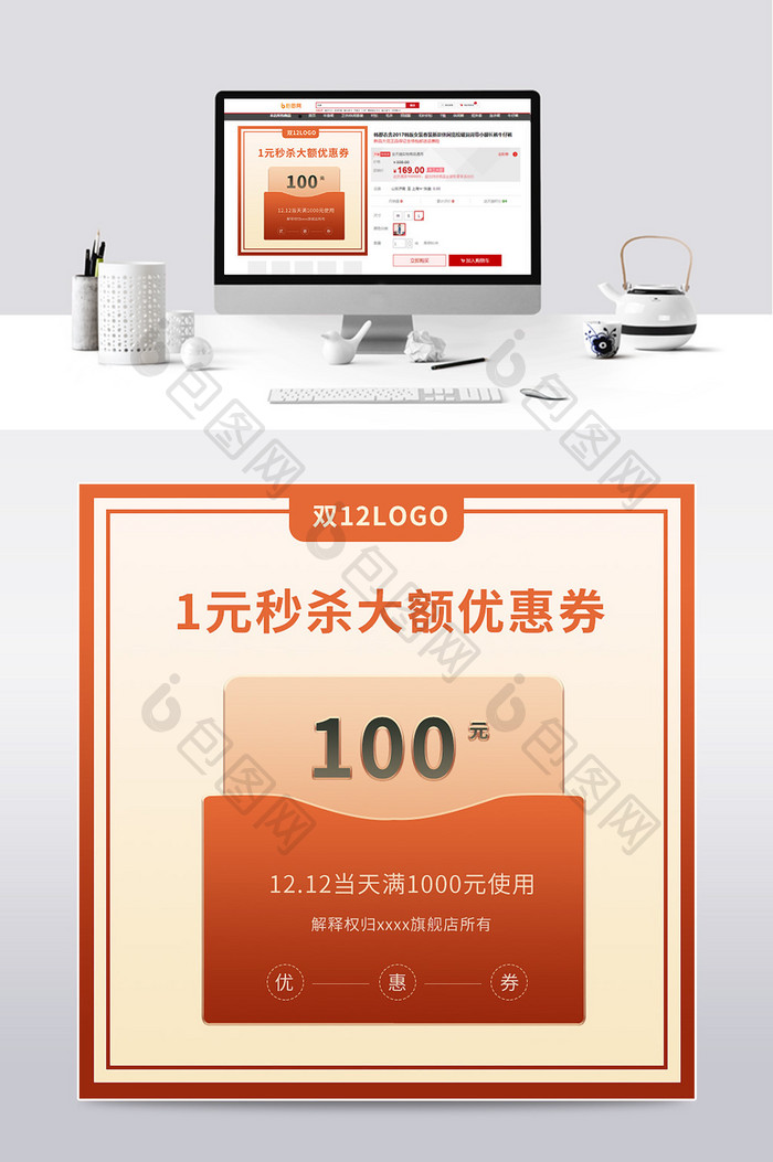 双12大额优惠券秒杀主图电商模板