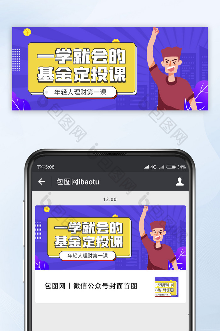 卡通理财产品金融股票基金公众号配图