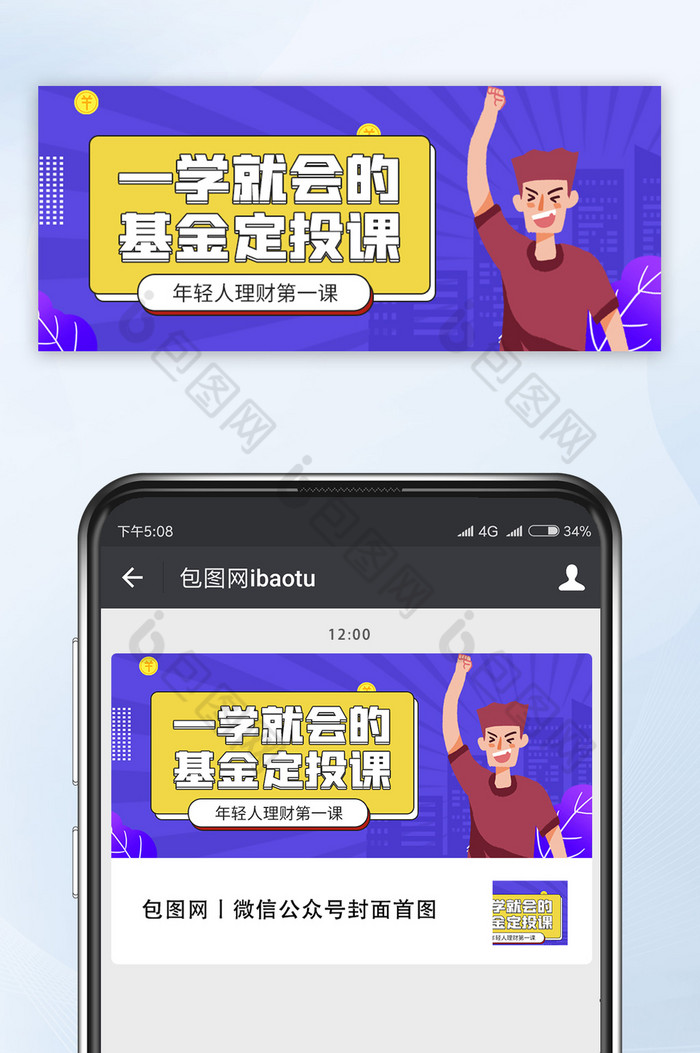 卡通理财产品金融股票基金公众号配图图片图片