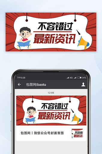 本素材所属分类为ui·新媒体配图-新媒体配图 ,主要用途为网络热词