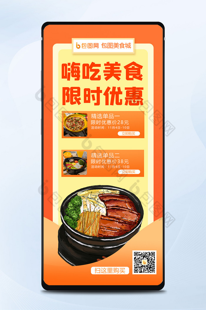 美食优惠简约渐变手机海报图片图片