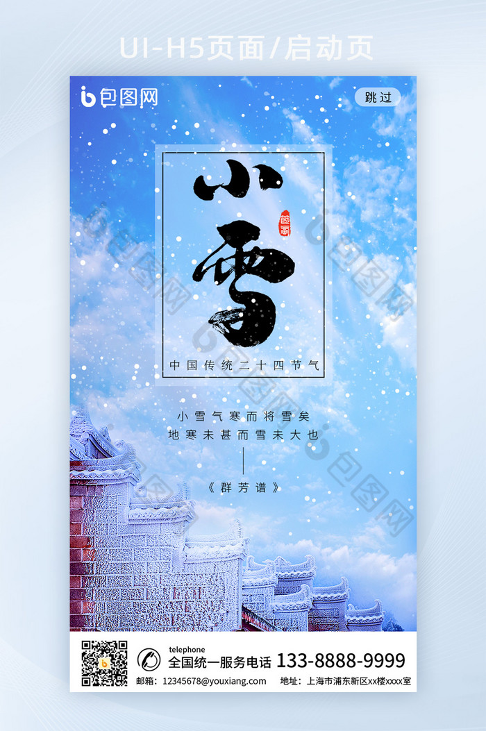 下雪建筑小雪背景图片