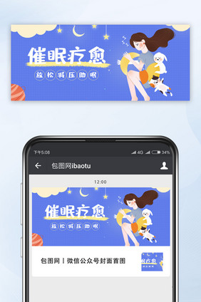 女孩睡觉治愈催眠疗愈公众号配图