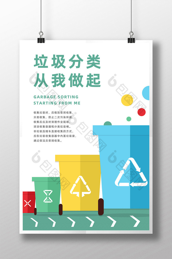 垃圾分类从我做起垃圾桶公益图片