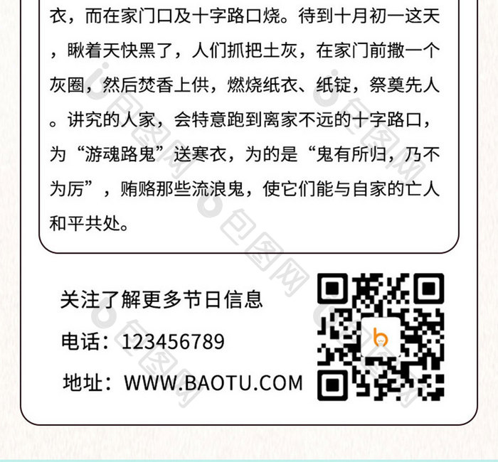 简约白色寒衣节农历十月初一H5活动长图