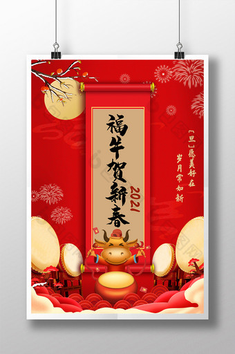 创意喜庆红色牛年春节节日海报图片