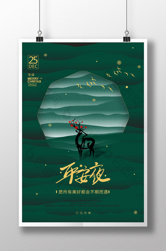 墨绿中国风房地产平安夜圣诞海报图片