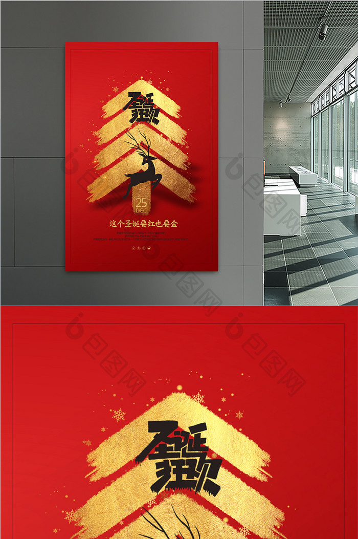 红黑中国风圣诞狂欢海报