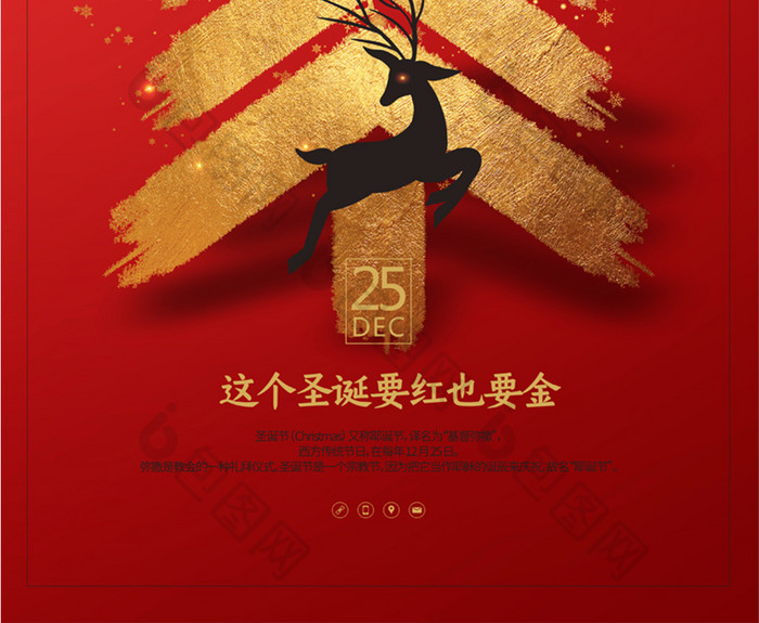 红黑中国风圣诞狂欢海报