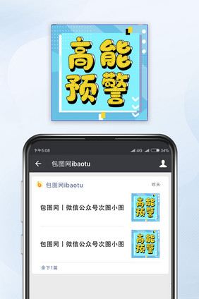 蓝黄撞色简约网络热词微信公众号小图