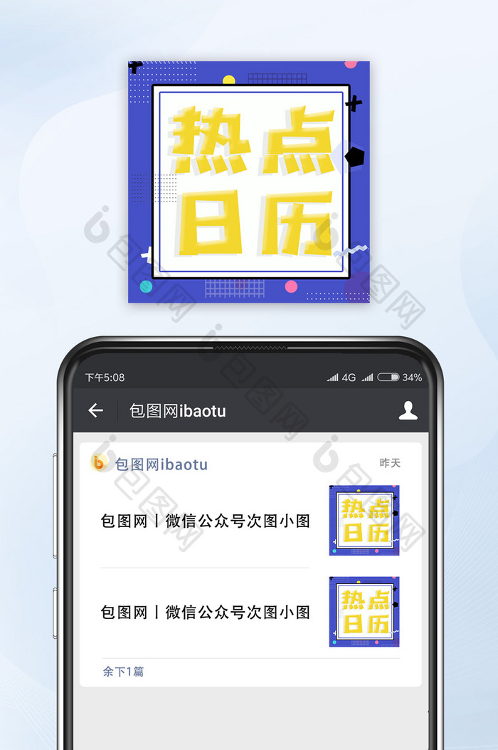 蓝白色简约热点日历微信公众号小图