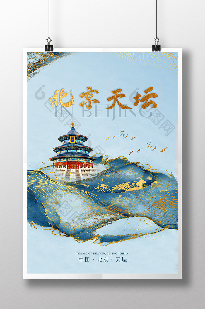 新中式鎏金北京天坛城市地标海报