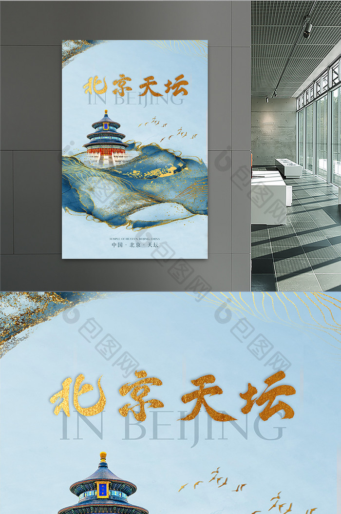 新中式鎏金北京天坛城市地标海报
