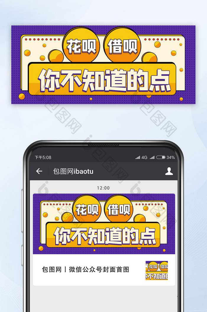 孟菲斯支付宝花呗借呗攻略公众号首图