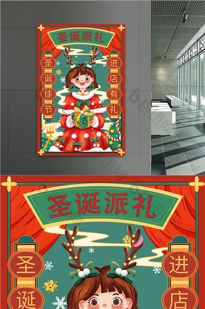 红绿中国风国潮圣诞派礼海报