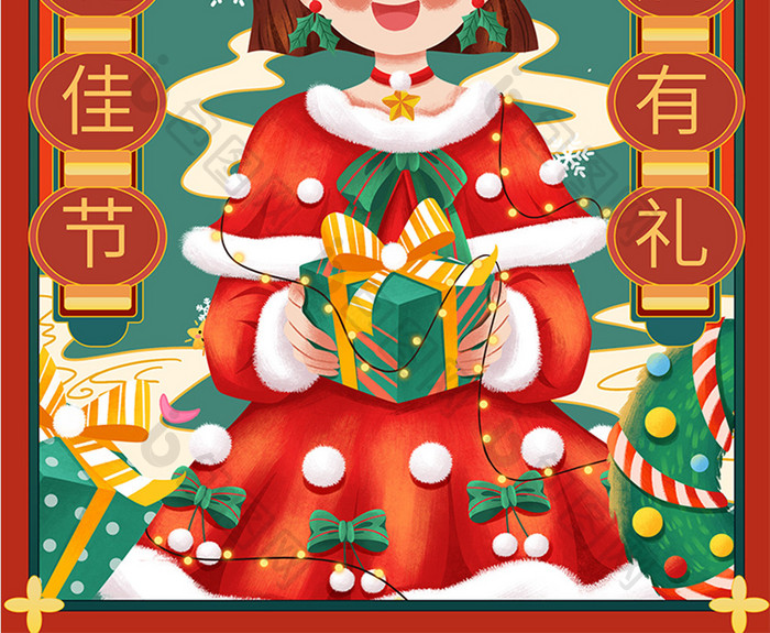 红绿中国风国潮圣诞派礼海报