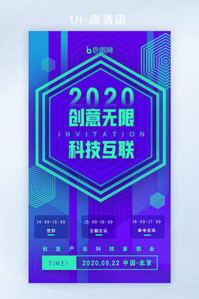 2020科技互联网创意产业展销会峰会邀请