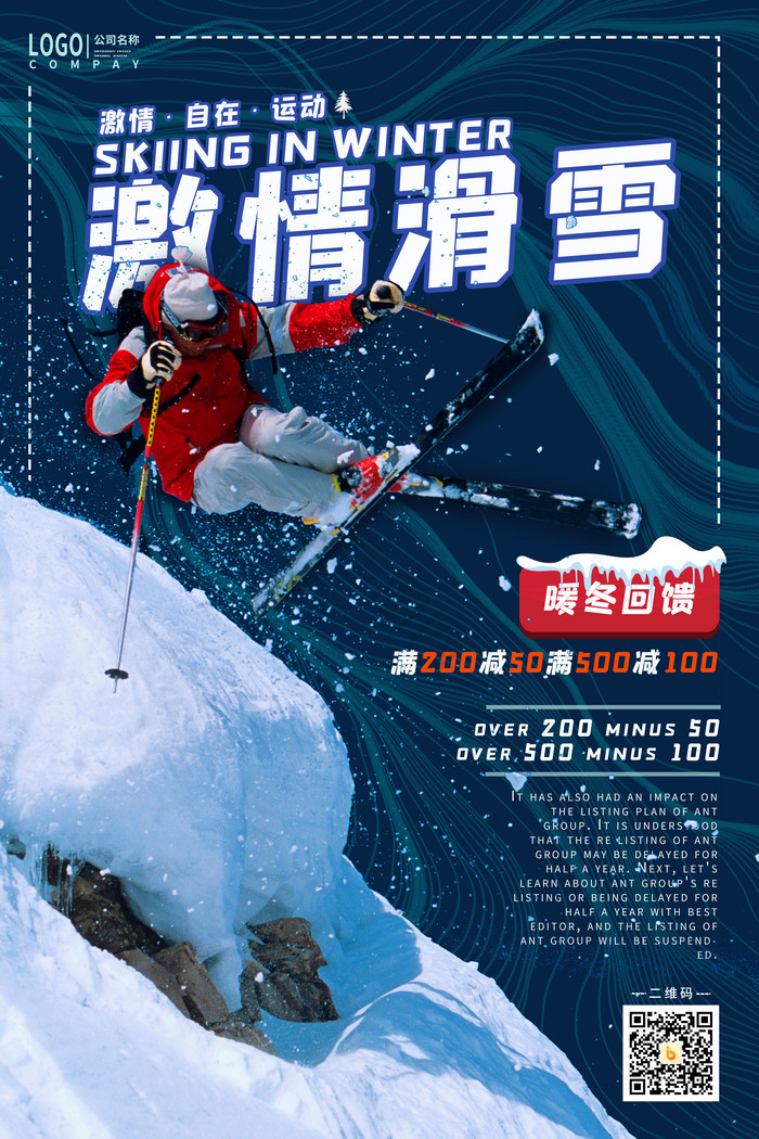 冰雪激情滑雪旅游运动优惠活动图片