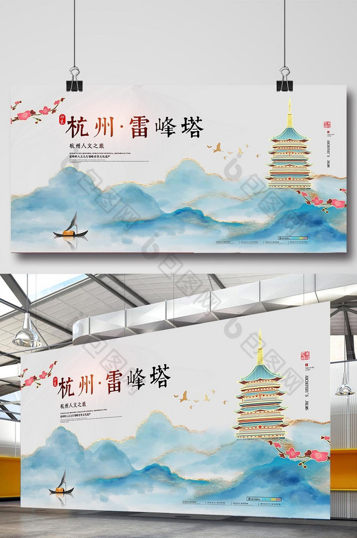 水墨杭州雷峰塔展板图片图片