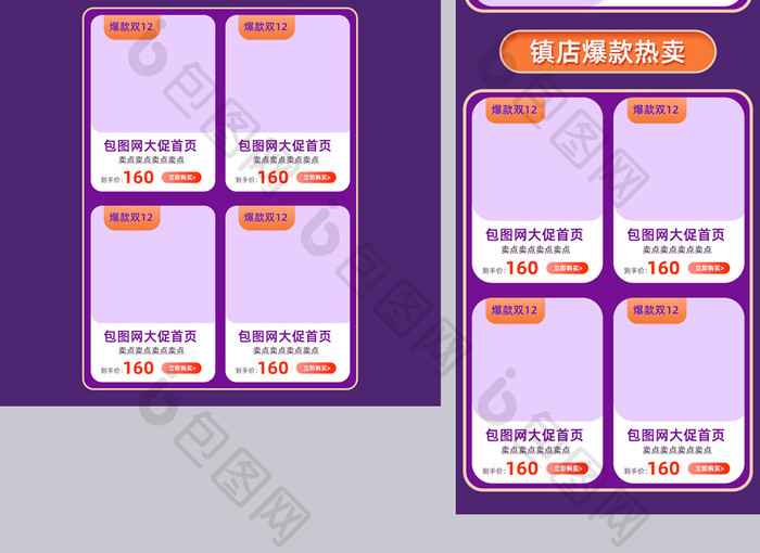 C4D紫色双12年终盛典电商首页模板